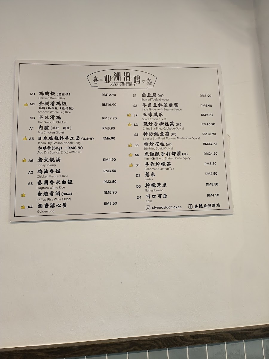 Xi Yue Happiness Asia Chicken • 喜悦亚洲滑鸡 • Cheras Photo Menu 6