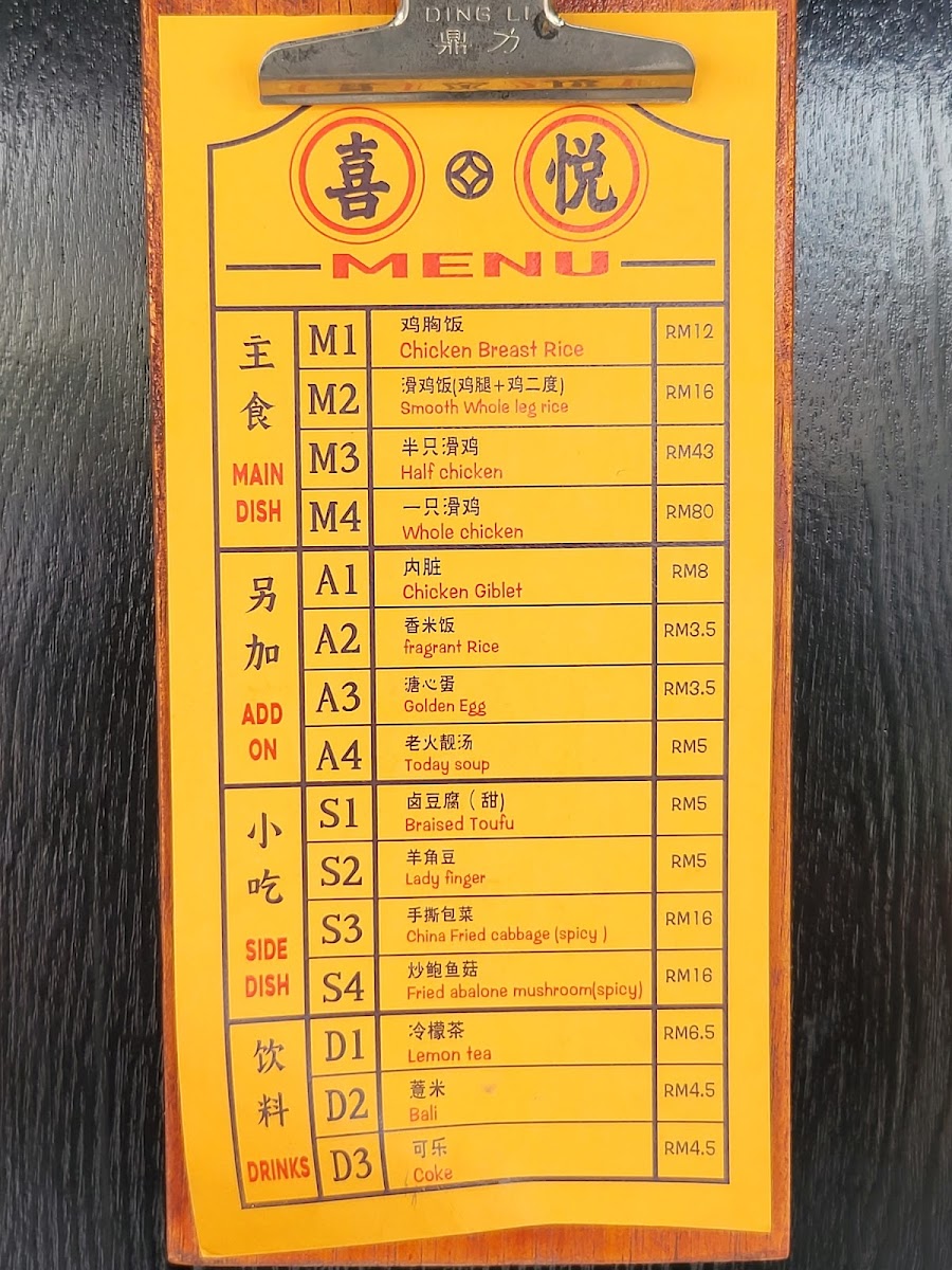 Xi Yue Happiness Asia Chicken • 喜悦亚洲滑鸡 • Cheras Photo Menu 7