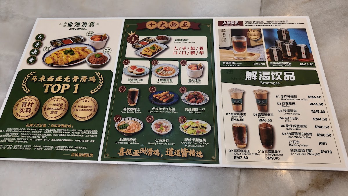 Xi Yue Happiness Asia Chicken • 喜悦亚洲滑鸡 • Cheras Photo Menu 8