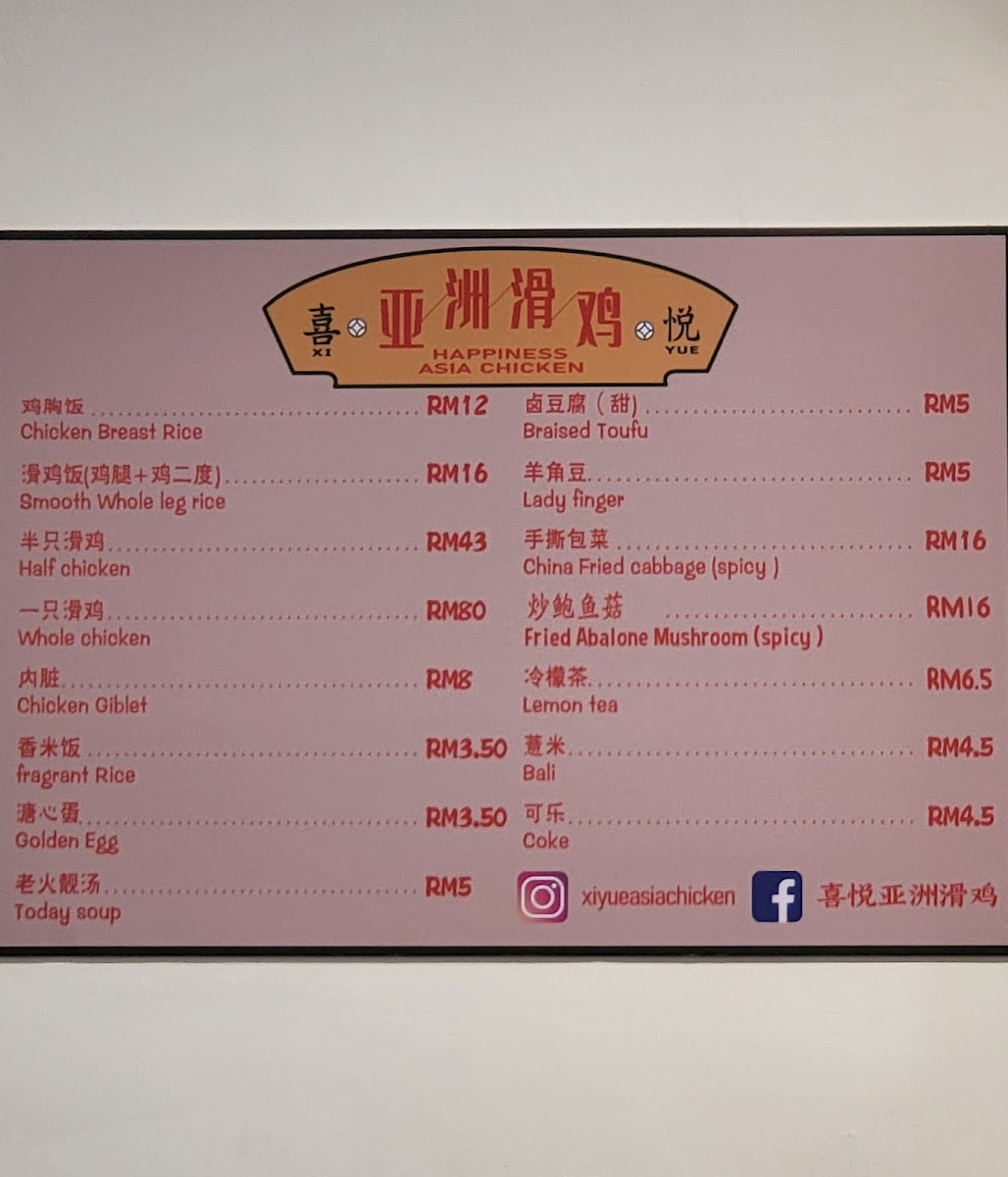 Xi Yue Happiness Asia Chicken • 喜悦亚洲滑鸡 • Cheras Photo Menu 9