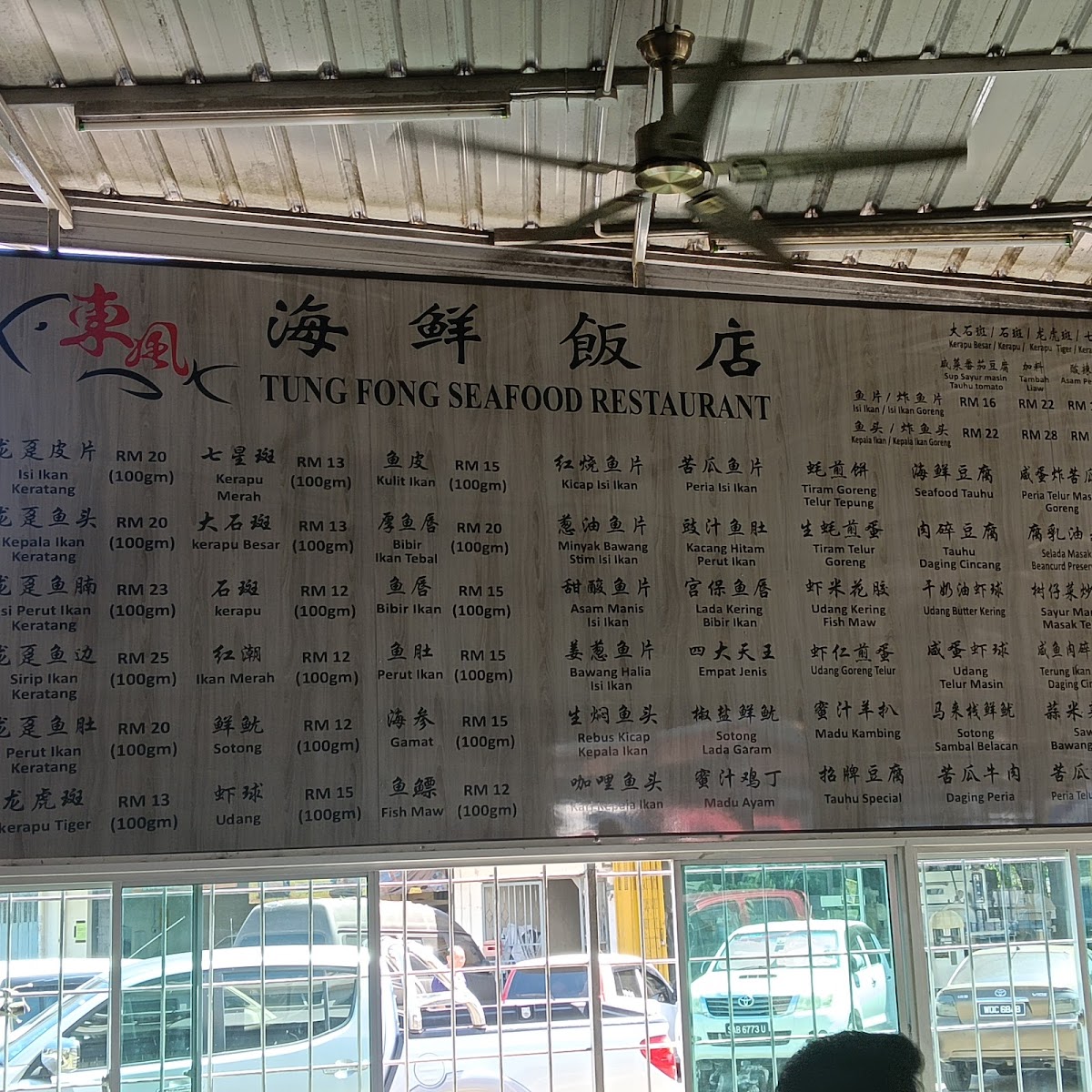 Tung Fong Seafood Restaurant 東風海鮮飯店 (仅此一家、别无分号） Photo Menu 6