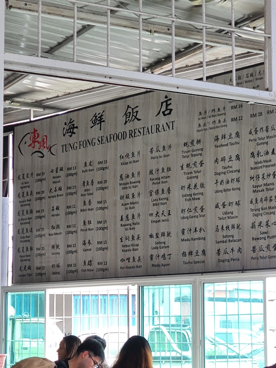 Tung Fong Seafood Restaurant 東風海鮮飯店 (仅此一家、别无分号） Photo Menu 7