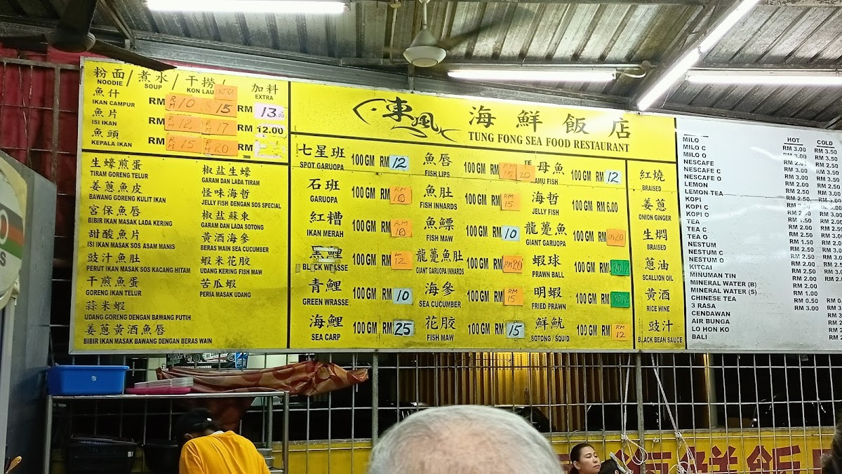 Tung Fong Seafood Restaurant 東風海鮮飯店 (仅此一家、别无分号） Photo Menu 8