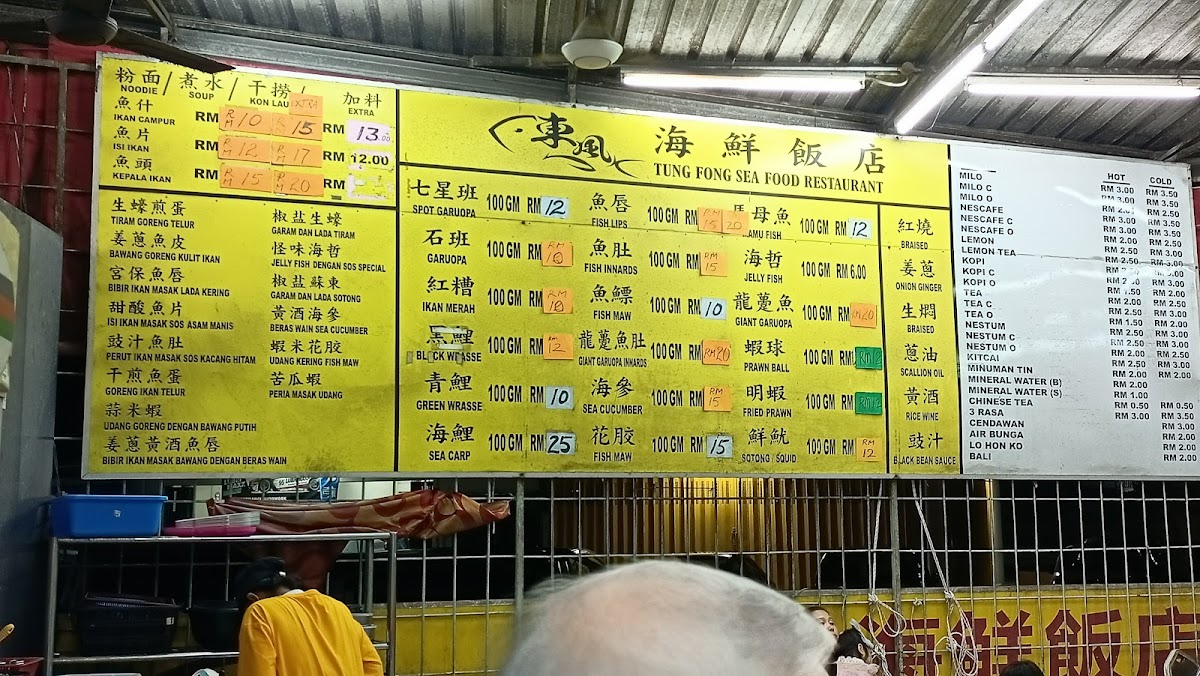 Tung Fong Seafood Restaurant 東風海鮮飯店 (仅此一家、别无分号） Photo Menu 9