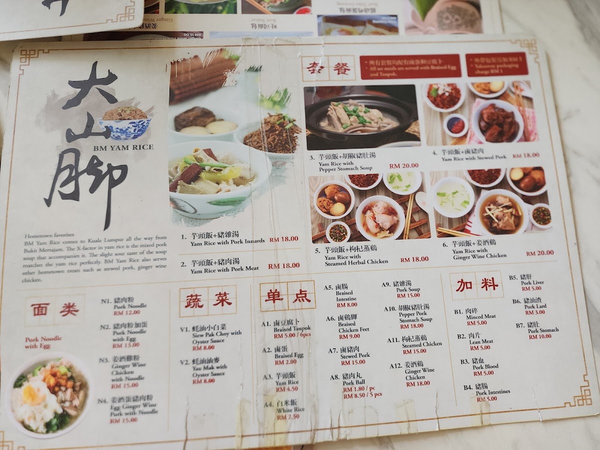 大山脚 BM Yam Rice @ Ara Damansara Photo Menu 1