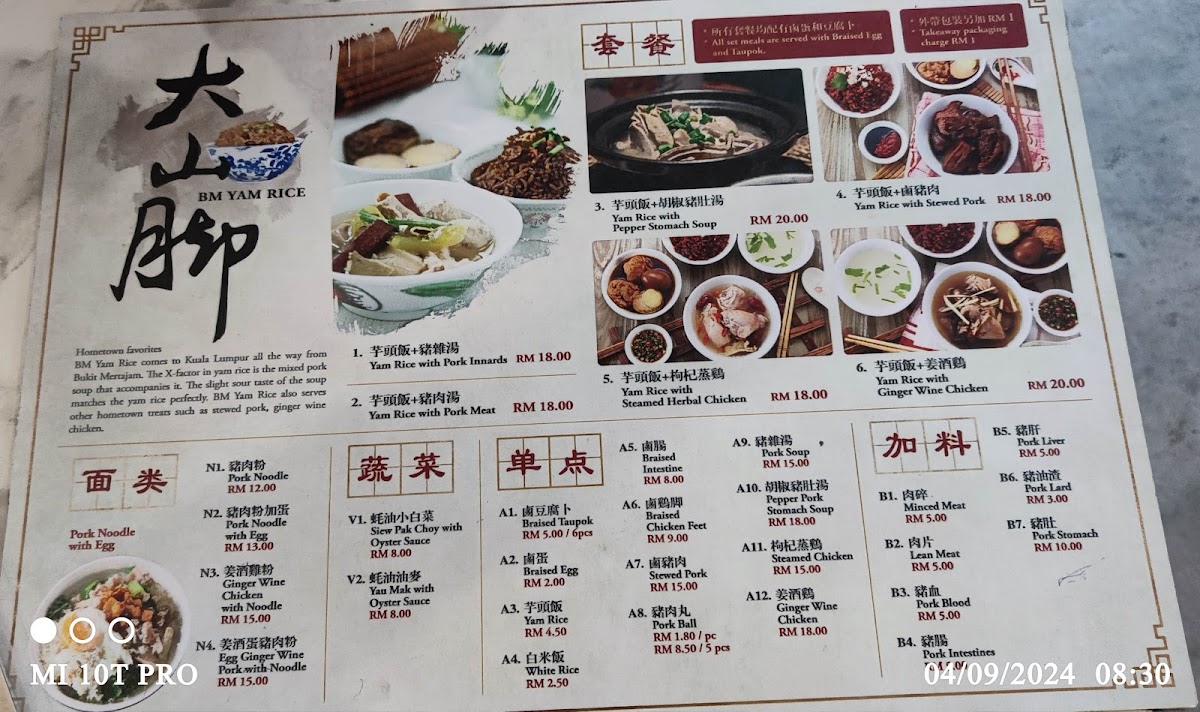 大山脚 BM Yam Rice @ Ara Damansara Photo Menu 6