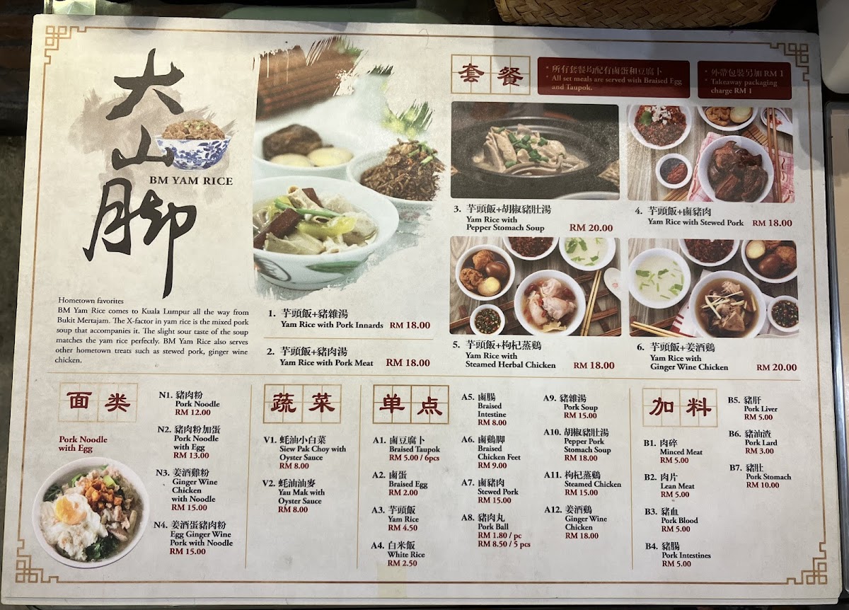 大山脚 BM Yam Rice @ Ara Damansara Photo Menu 7