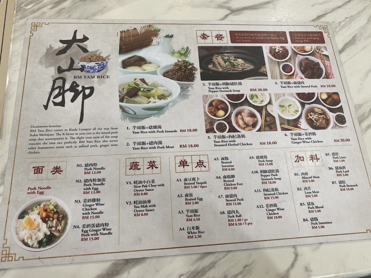 大山脚 BM Yam Rice @ Ara Damansara Photo Menu 8