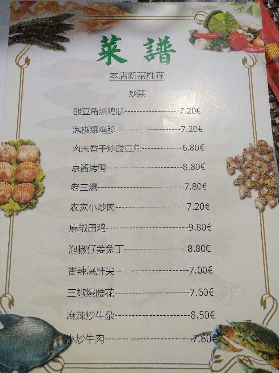 Restaurante Tian Tian Xiang Photo Menu 10