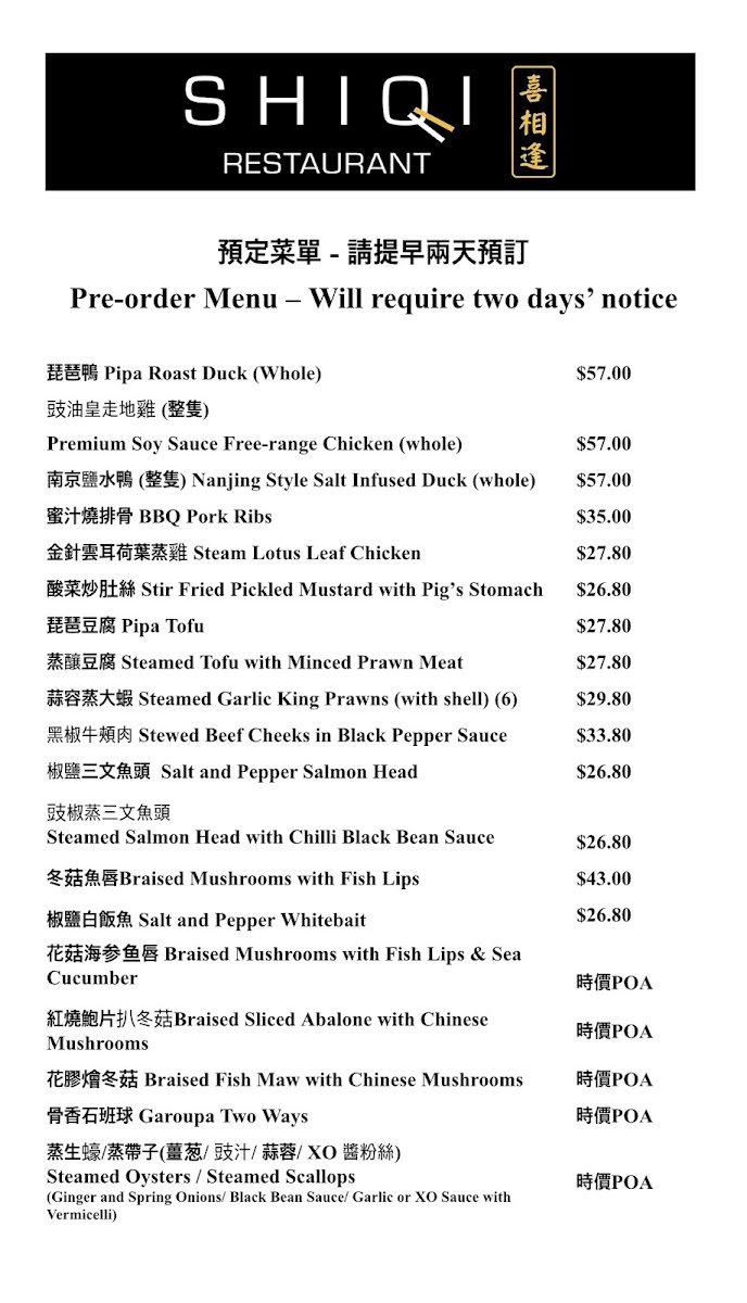 Shiqi Restaurant 喜相逢 Photo Menu 5