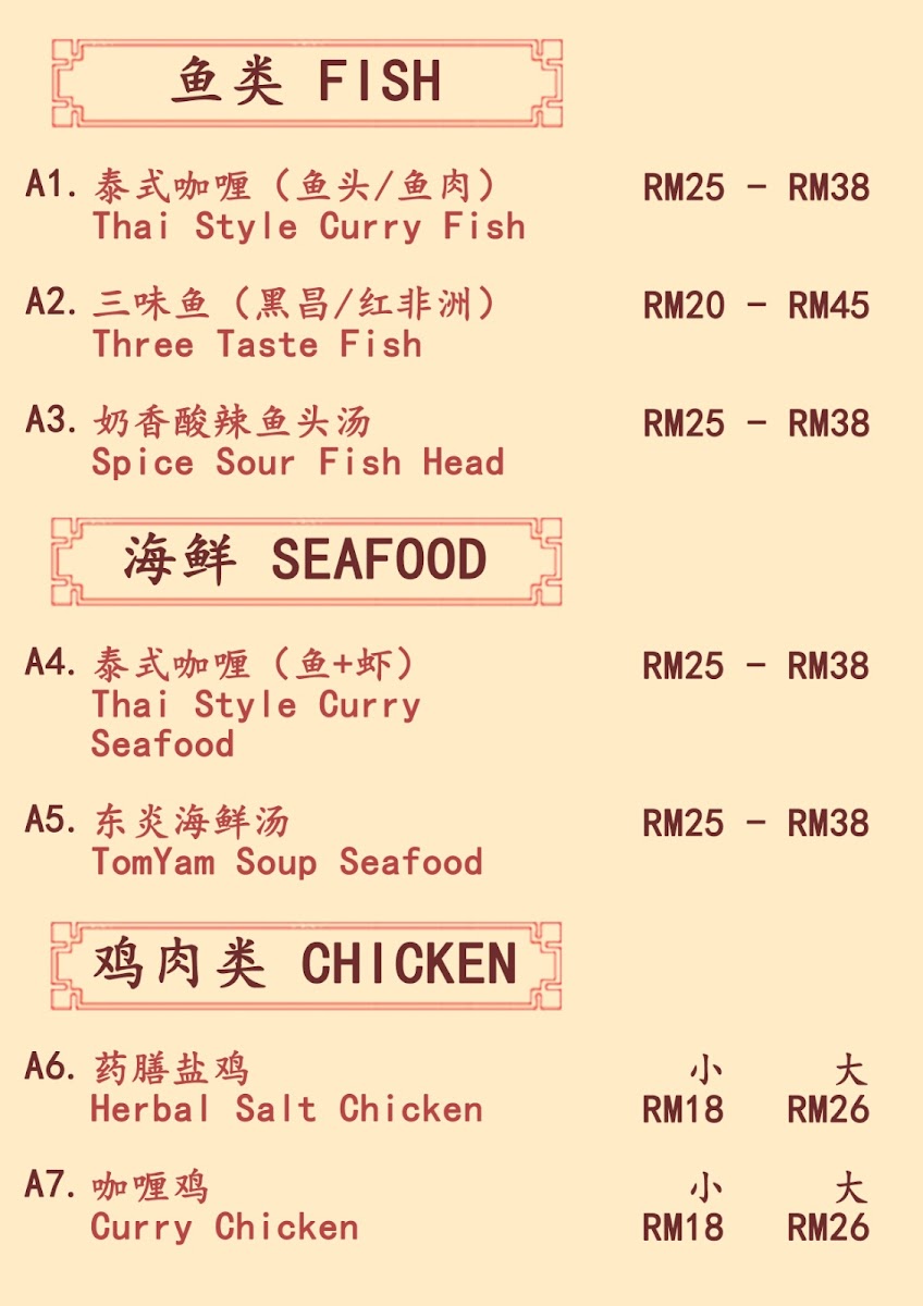 Restoran Shi Wei • 思味美食馆 Photo Menu 10