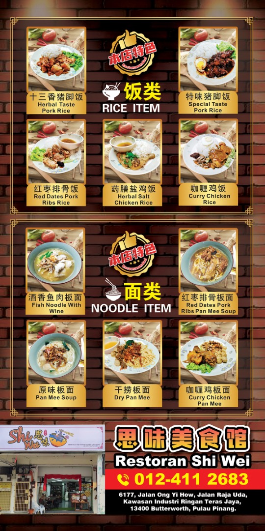 Restoran Shi Wei • 思味美食馆 Photo Menu 2