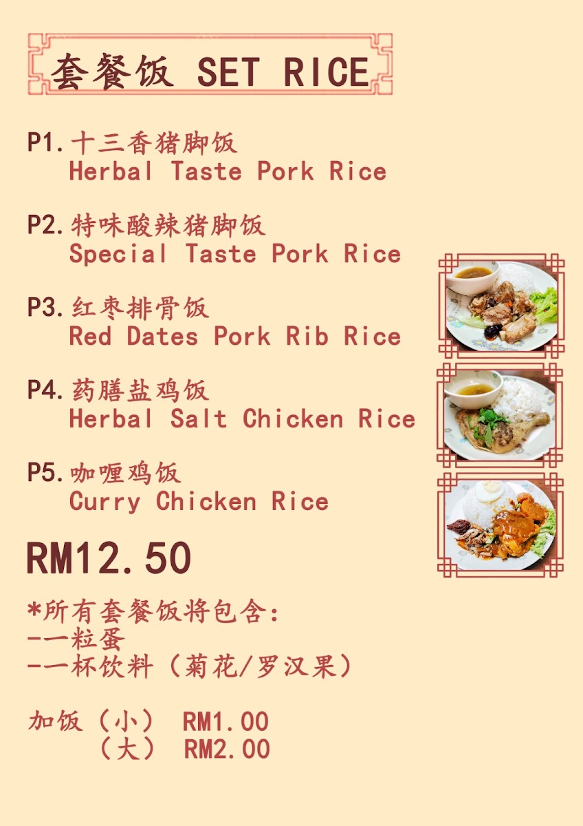 Restoran Shi Wei • 思味美食馆 Photo Menu 4