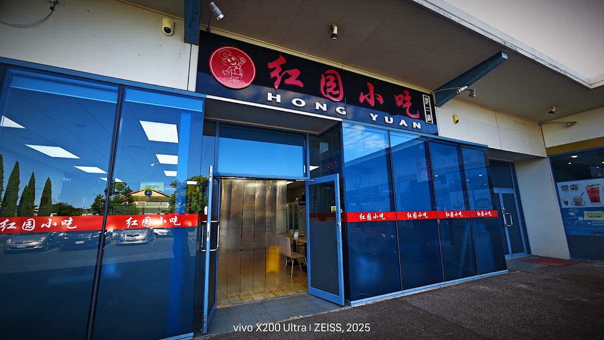 Hong Yuan 红园小吃