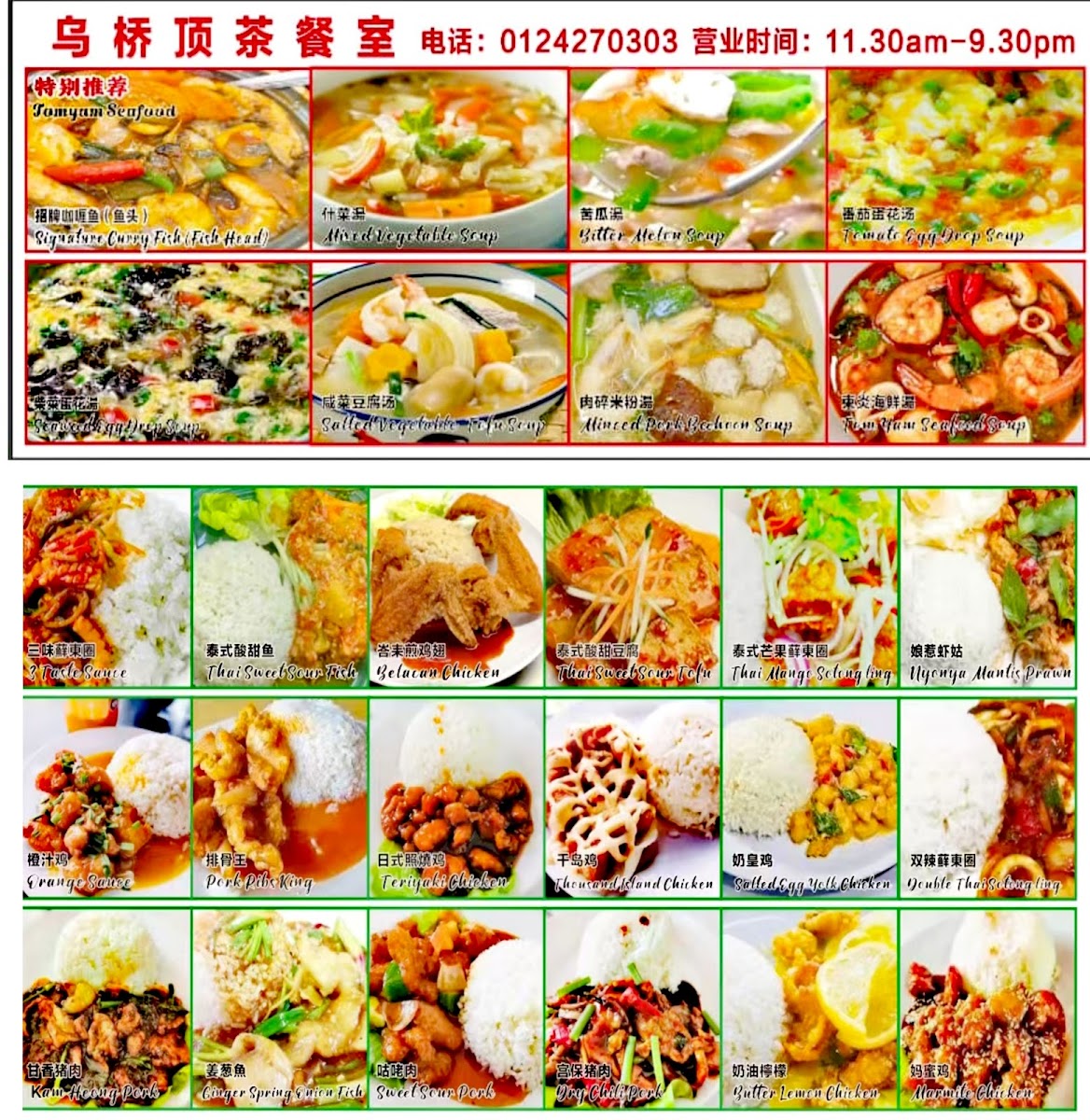 乌桥顶茶餐室Bukit Penara Kopitiam Photo Menu 1