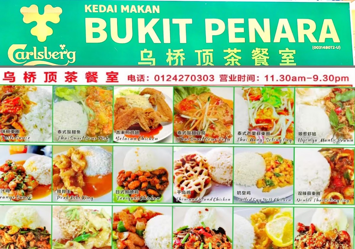 乌桥顶茶餐室Bukit Penara Kopitiam Photo Menu 10