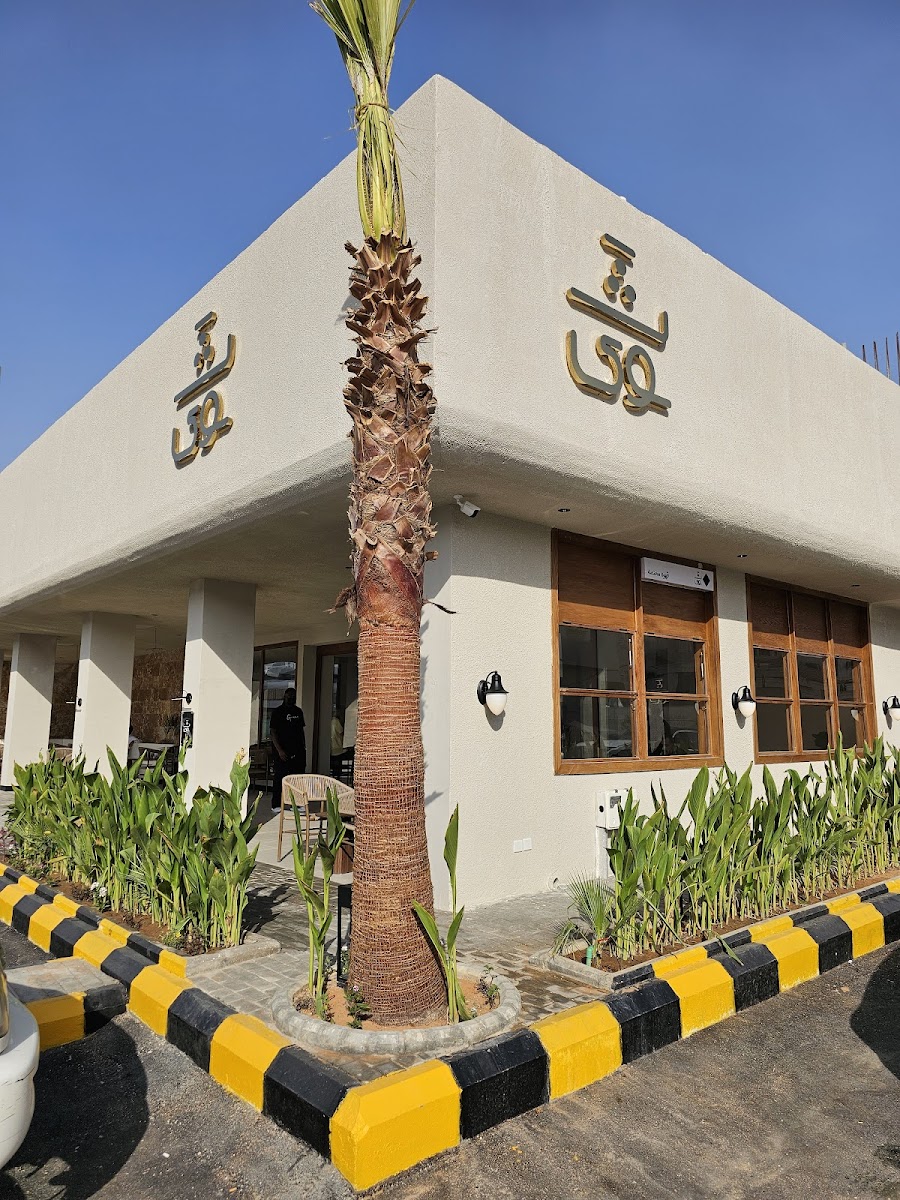 Thawa Cafe | ثوى‏