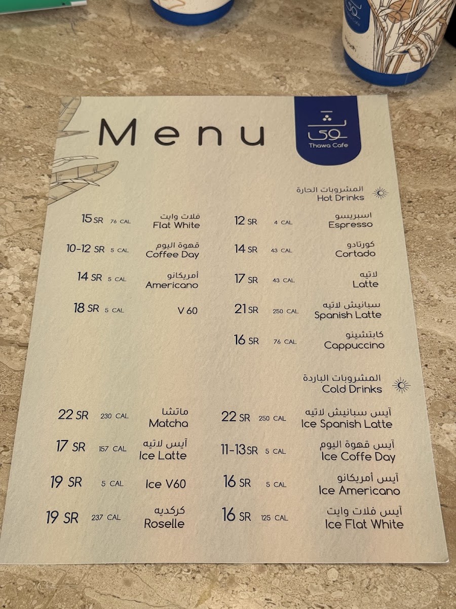 Thawa Cafe | ثوى‏ Photo Menu 2