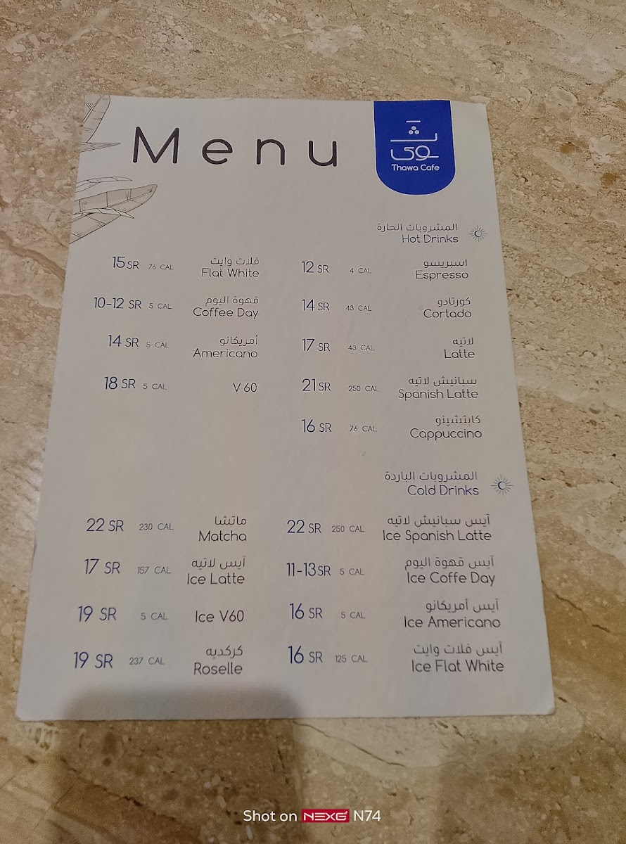 Thawa Cafe | ثوى‏ Photo Menu 3