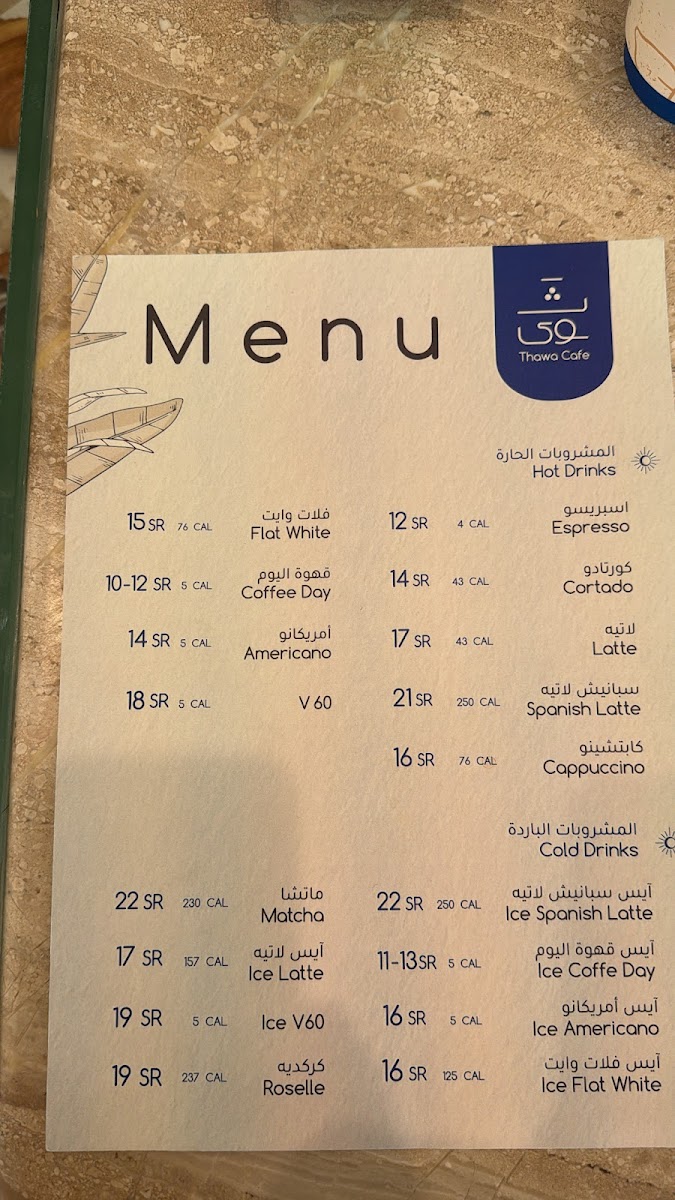 Thawa Cafe | ثوى‏ Photo Menu 4