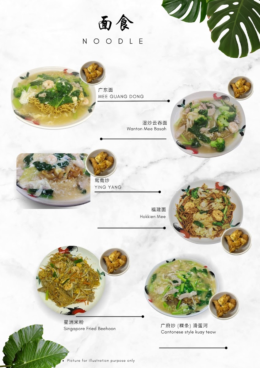 Pak Lok Seafood Noodle Photo Menu 1