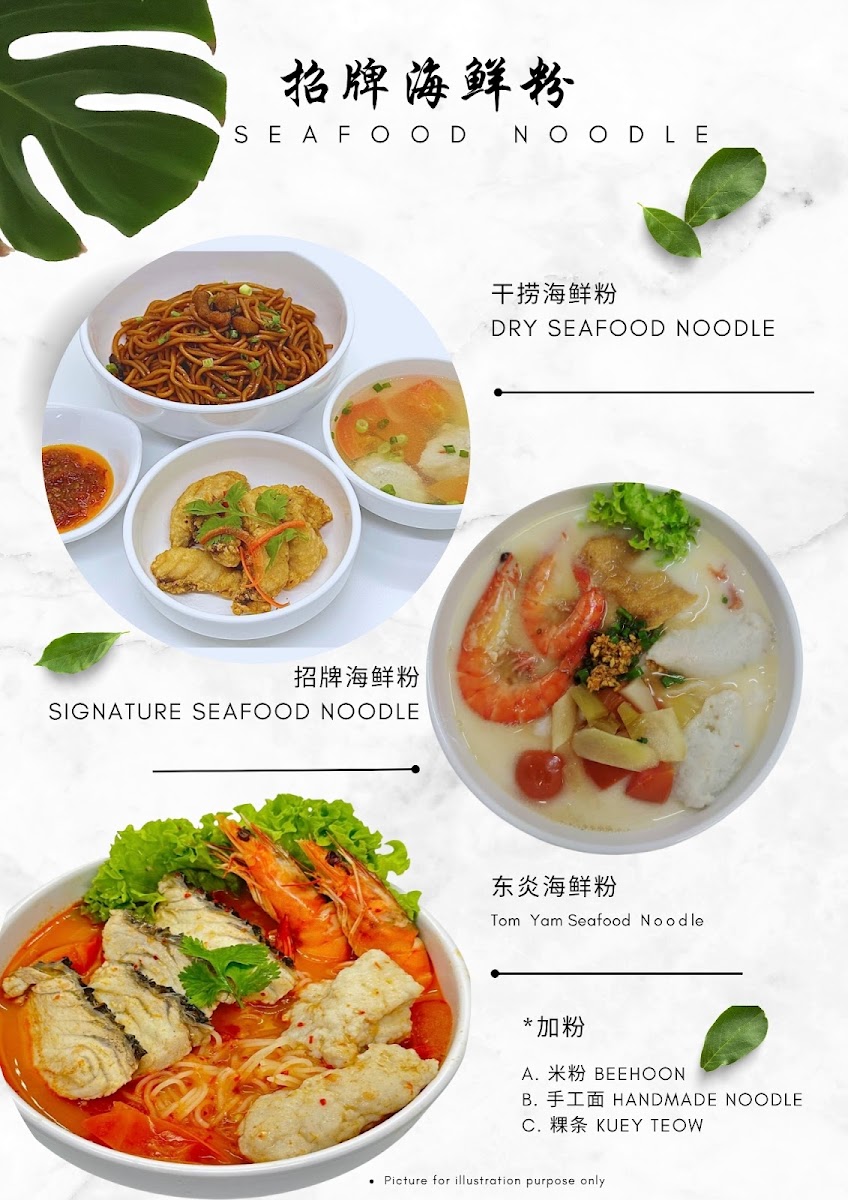 Pak Lok Seafood Noodle Photo Menu 2