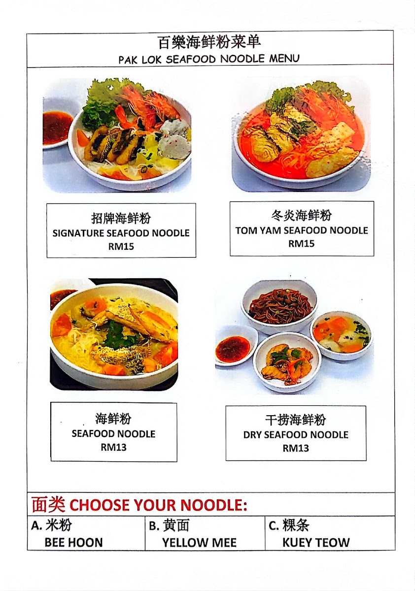 Pak Lok Seafood Noodle Photo Menu 4
