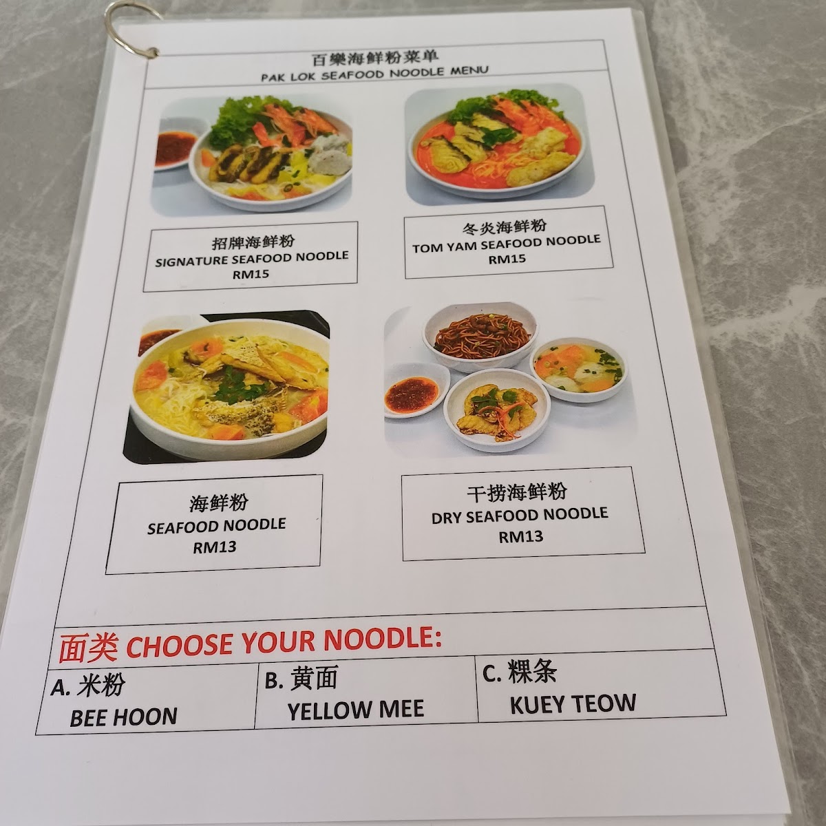 Pak Lok Seafood Noodle Photo Menu 5