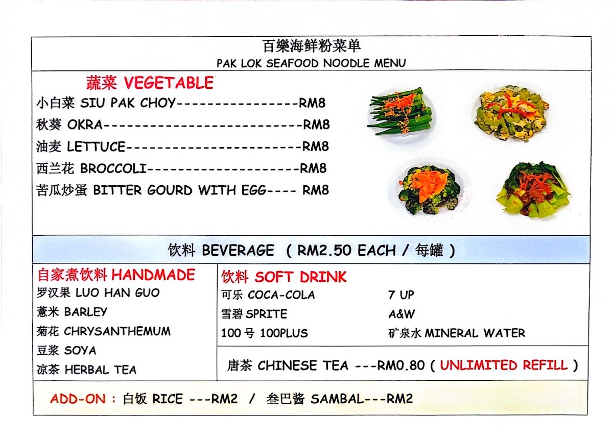 Pak Lok Seafood Noodle Photo Menu 8