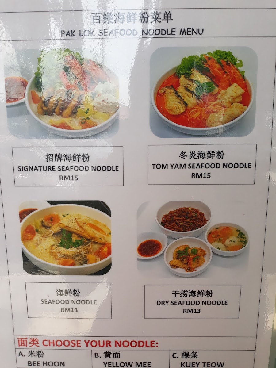 Pak Lok Seafood Noodle Photo Menu 9