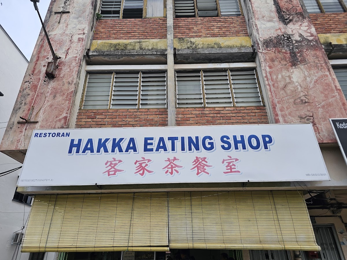 Hakka Restaurant 客家茶餐室