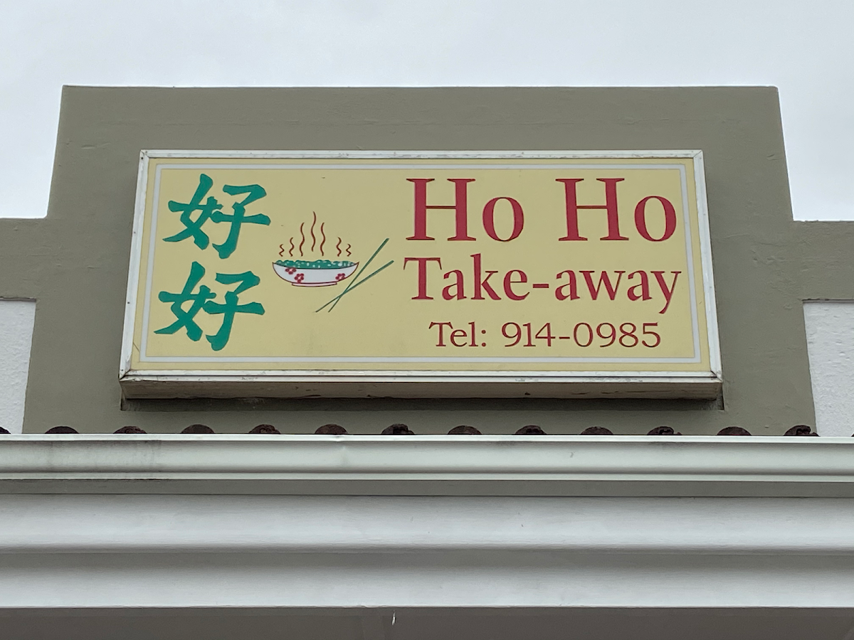 Ho Ho Take Aways Photo 4