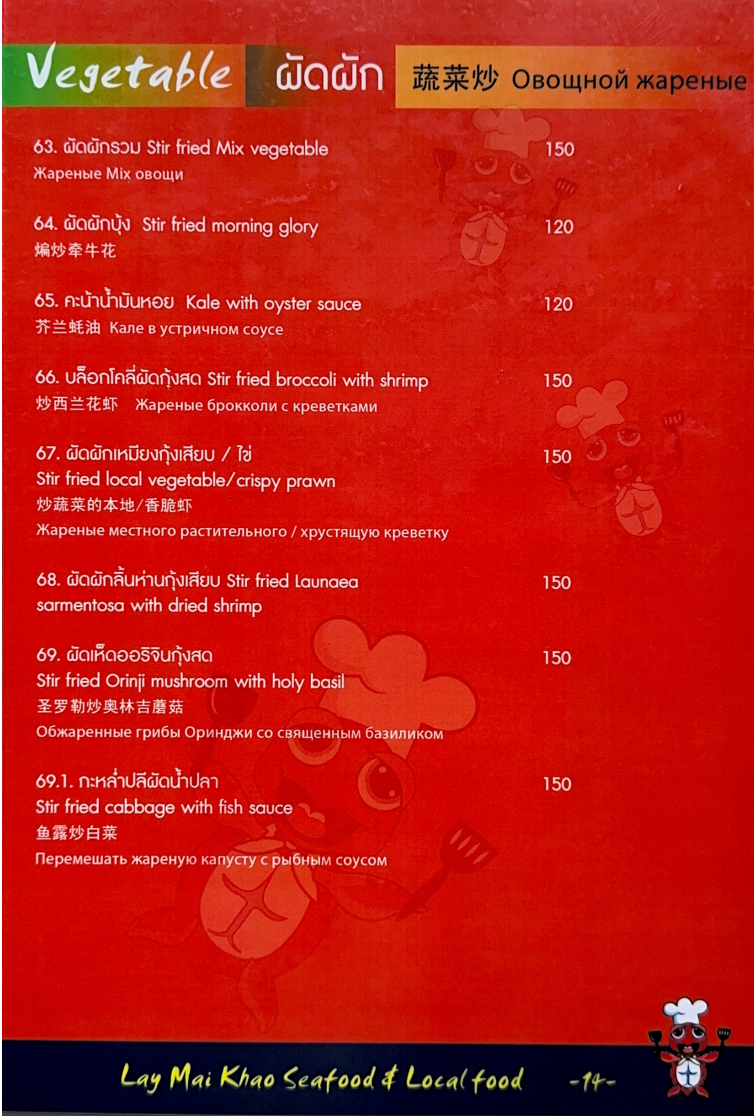 Lay Mai Khao Seafood Restaurant Photo Menu 3
