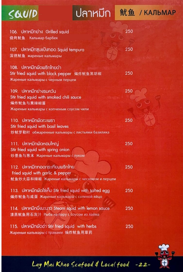 Lay Mai Khao Seafood Restaurant Photo Menu 6