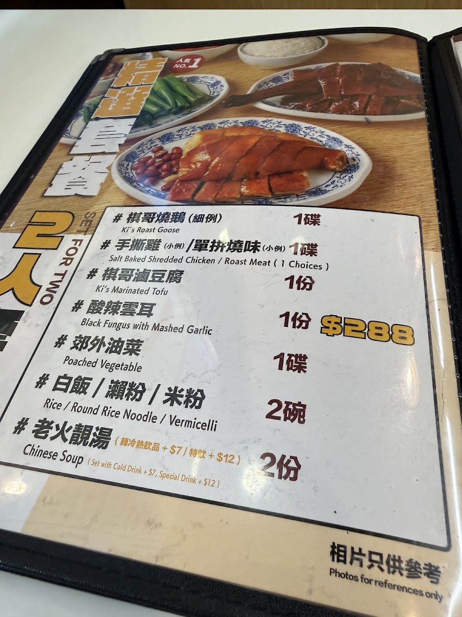 Ki's Roasted Goose Restaurant (Causeway Bay) Photo Menu 10