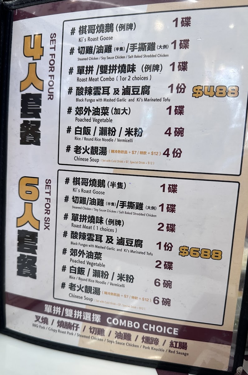 Ki's Roasted Goose Restaurant (Causeway Bay) Photo Menu 4