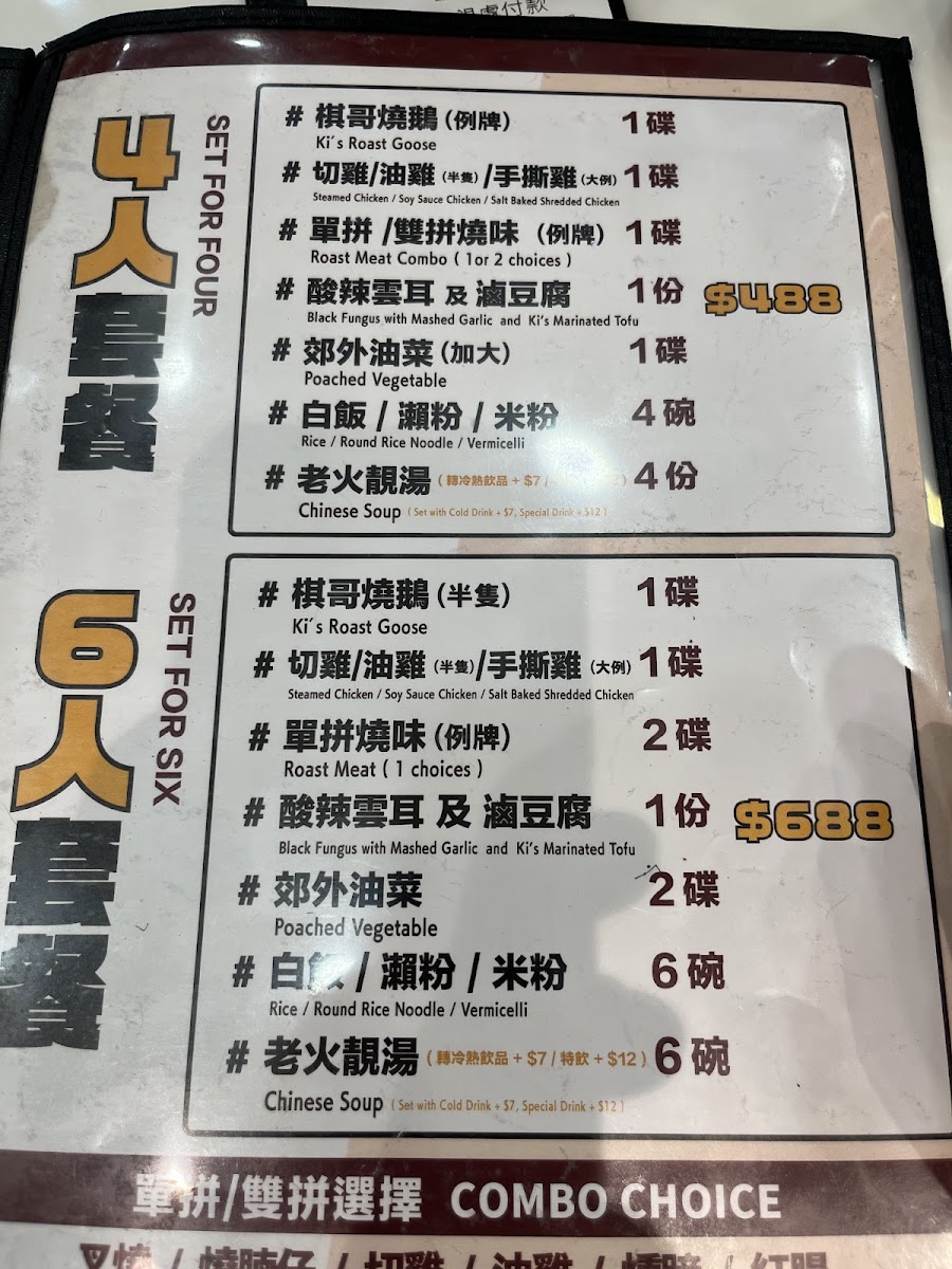 Ki's Roasted Goose Restaurant (Causeway Bay) Photo Menu 5