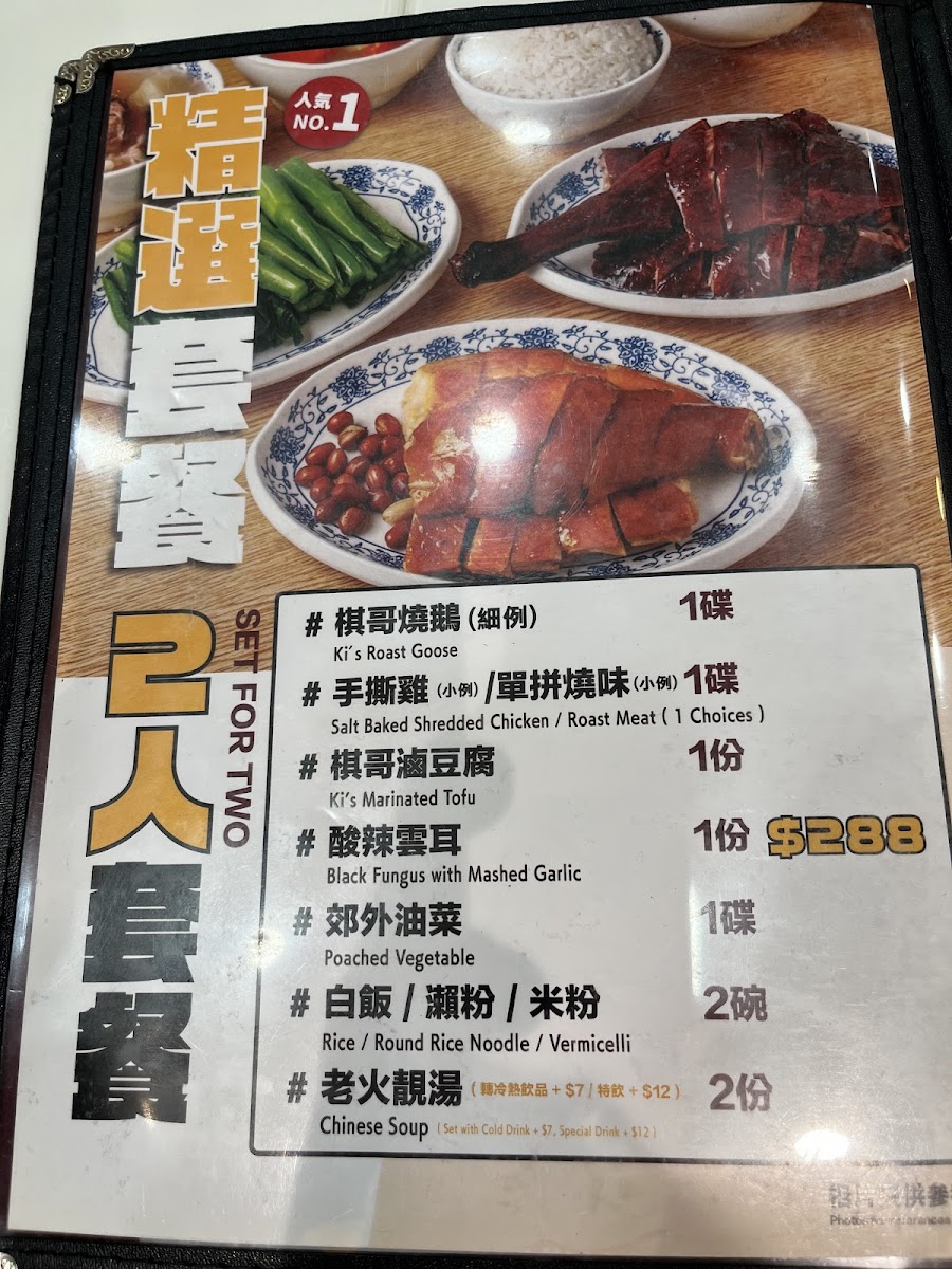 Ki's Roasted Goose Restaurant (Causeway Bay) Photo Menu 8