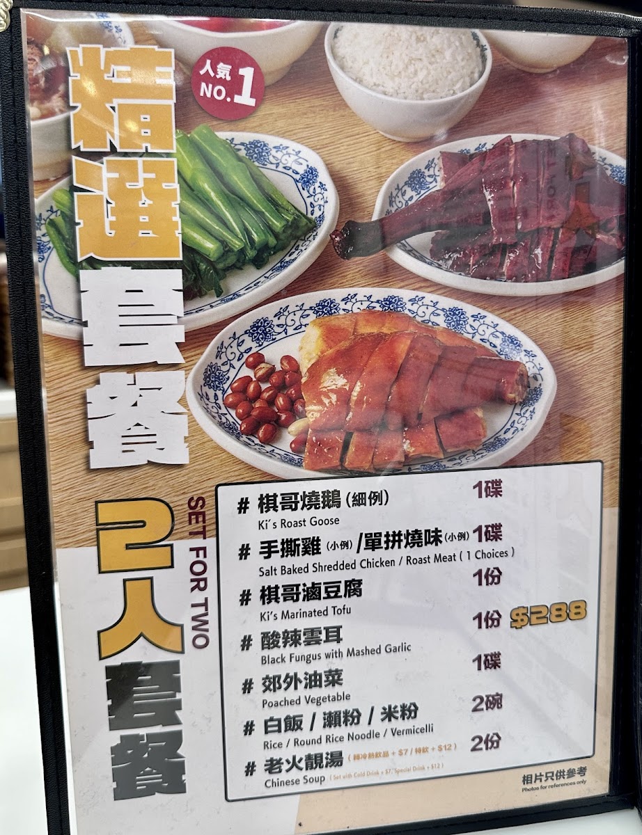 Ki's Roasted Goose Restaurant (Causeway Bay) Photo Menu 9