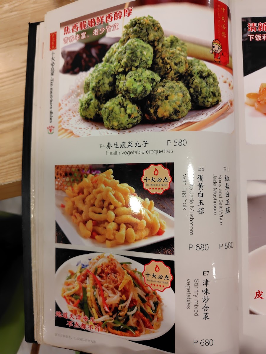 Zhenbao Hotpot Makati 珍宝重庆火锅 Makati店（原小当家） Photo Menu 9