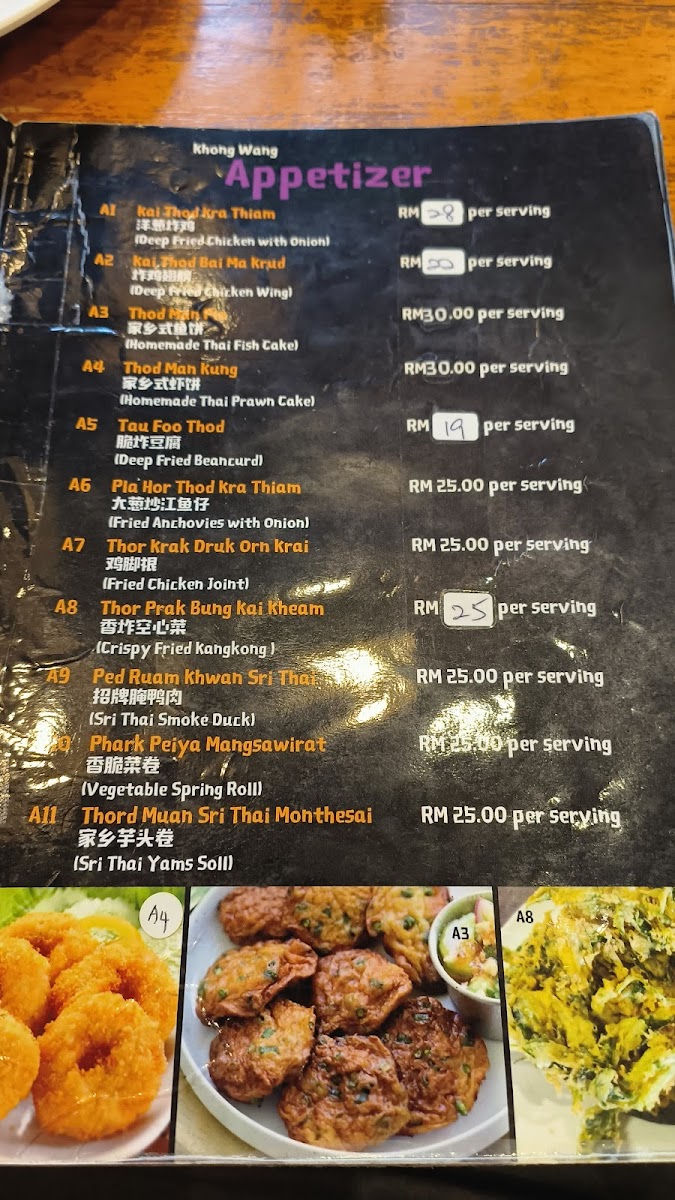 Sri Thai Authentic Cuisine Photo Menu 1