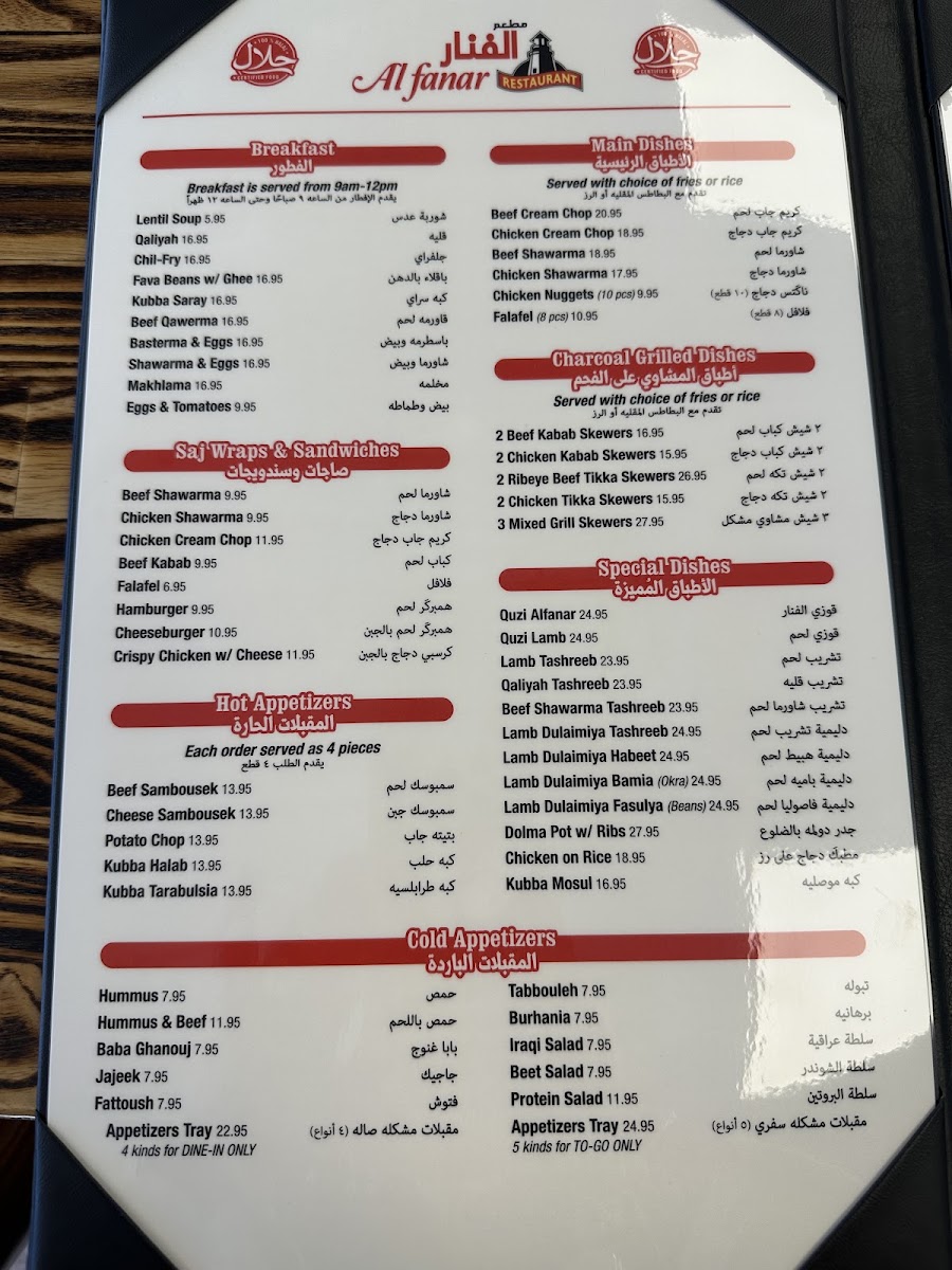 Alfanar Restaurant Photo Menu 1