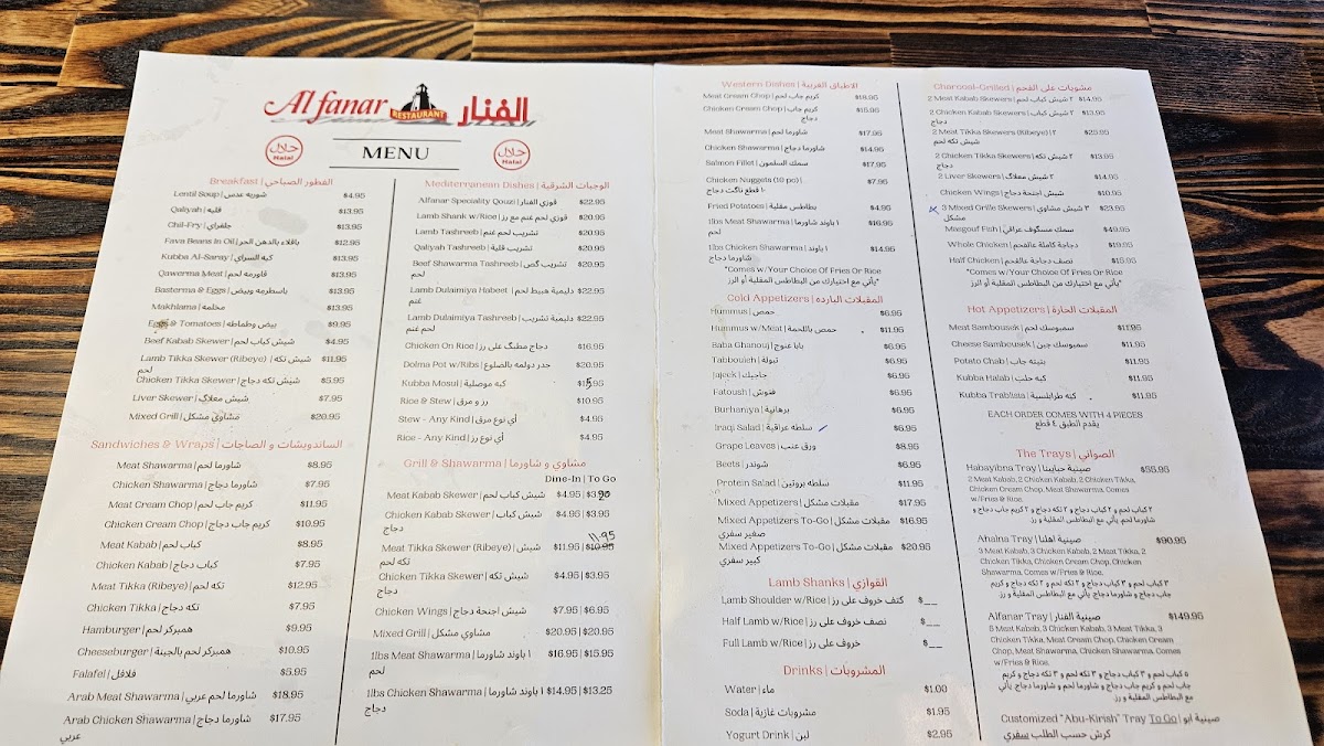 Alfanar Restaurant Photo Menu 5