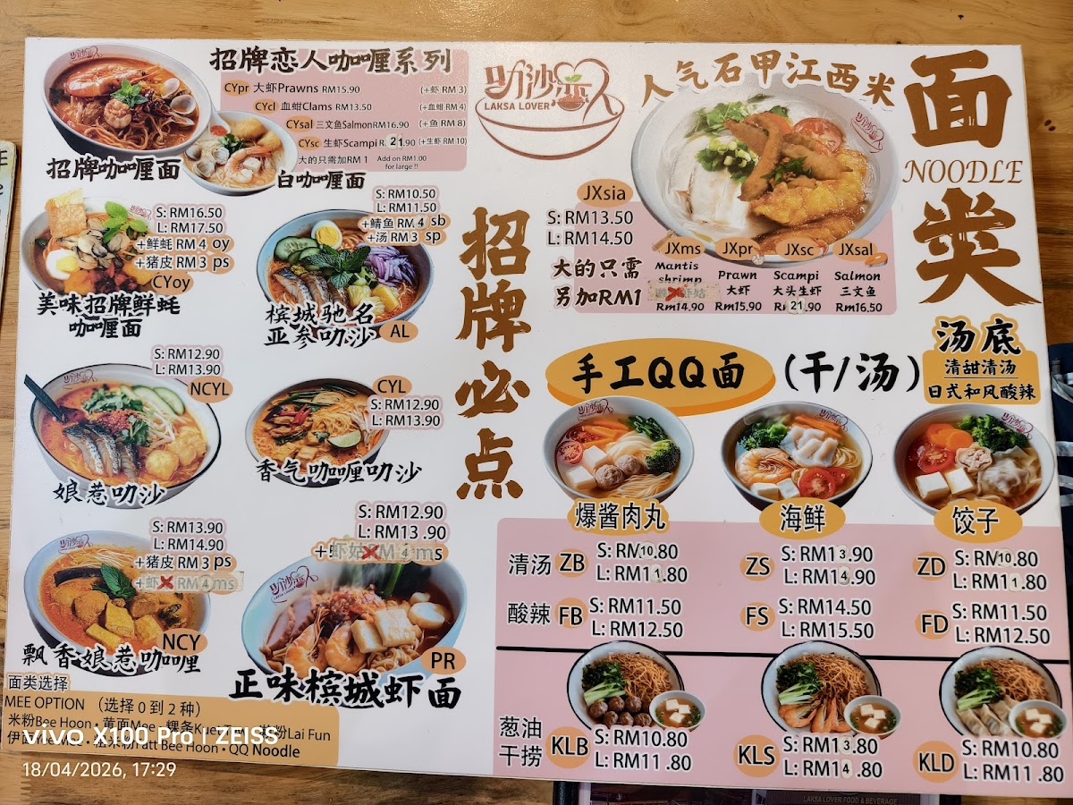 叻沙恋人 | Laksa Lover Photo Menu 1