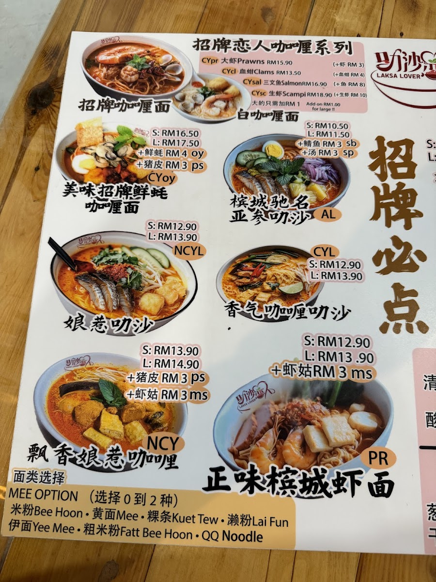 叻沙恋人 | Laksa Lover Photo Menu 10