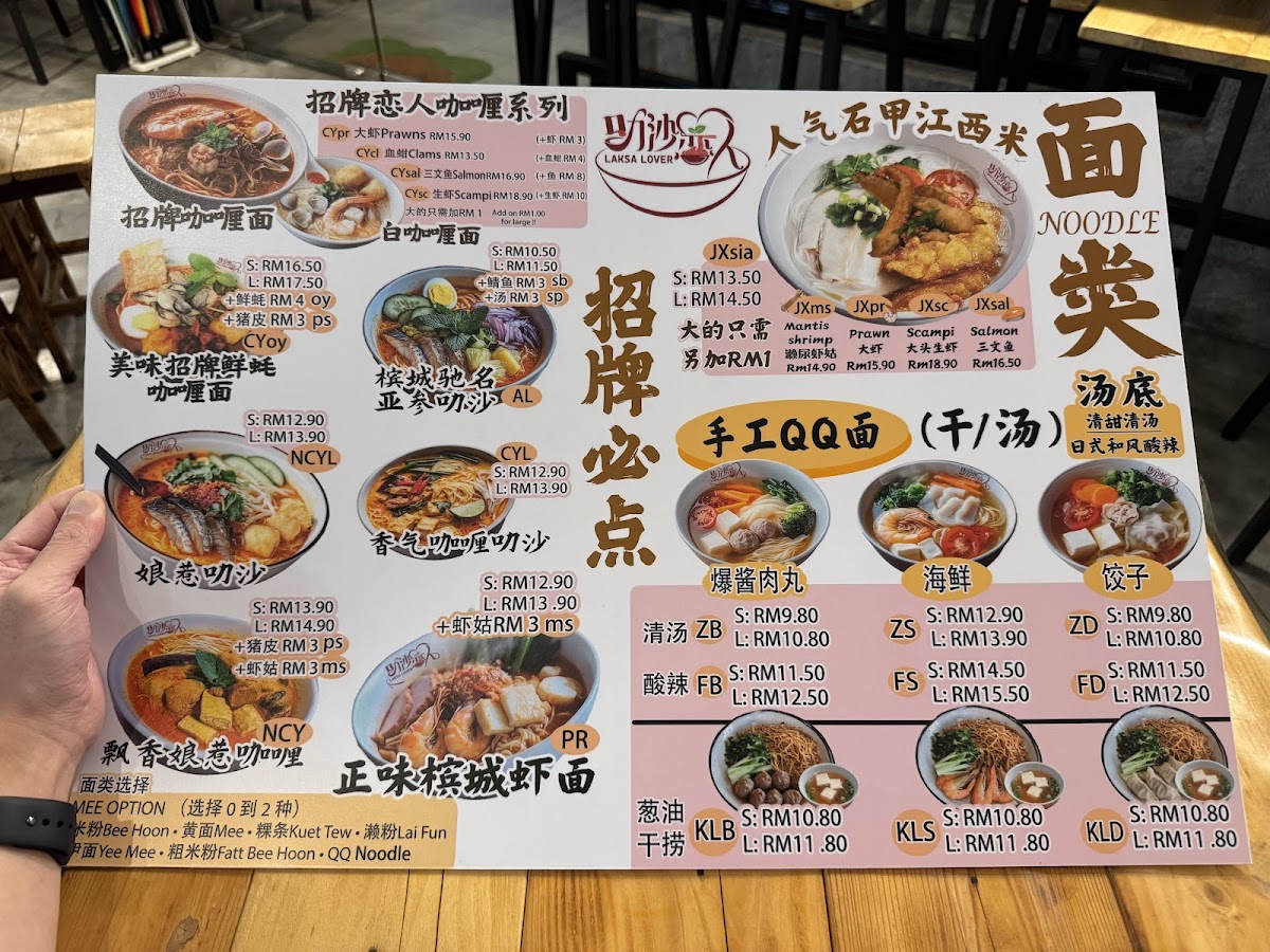 叻沙恋人 | Laksa Lover Photo Menu 4