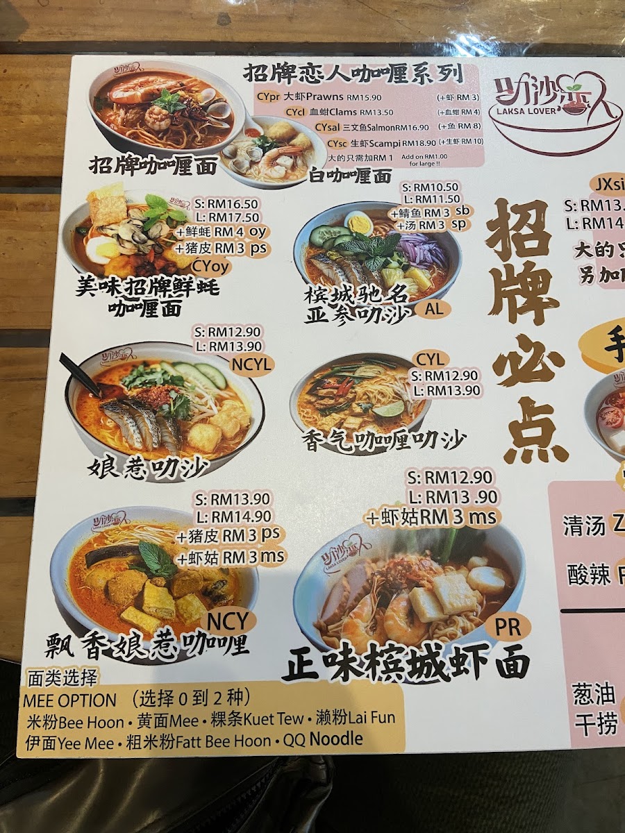 叻沙恋人 | Laksa Lover Photo Menu 8