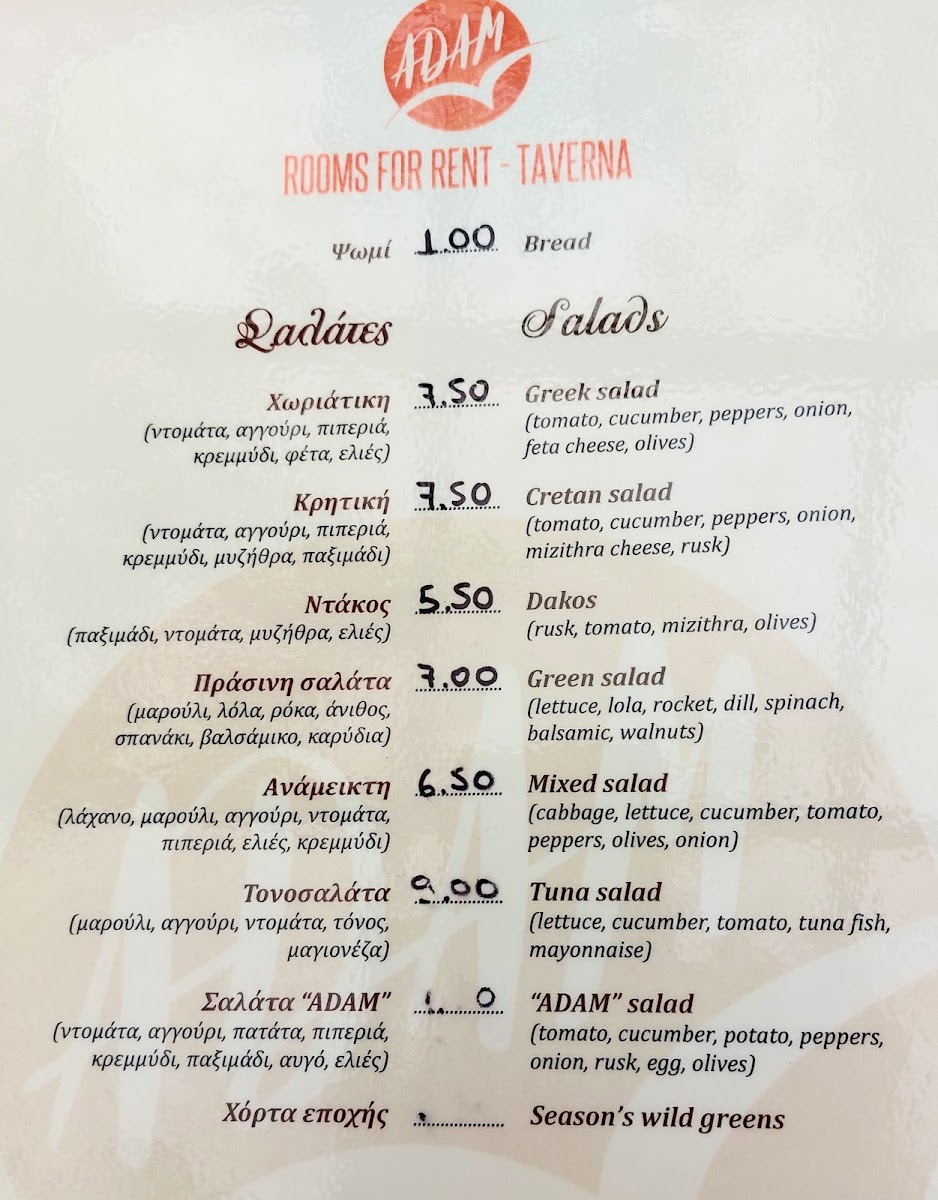 Adam restaurant and apartments. Photo Menu 2