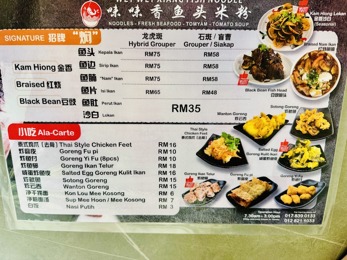 Wey Wey Xiang Fish Noodle 味味香鱼头米粉 Photo Menu 2