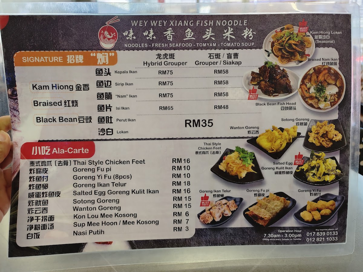 Wey Wey Xiang Fish Noodle 味味香鱼头米粉 Photo Menu 3